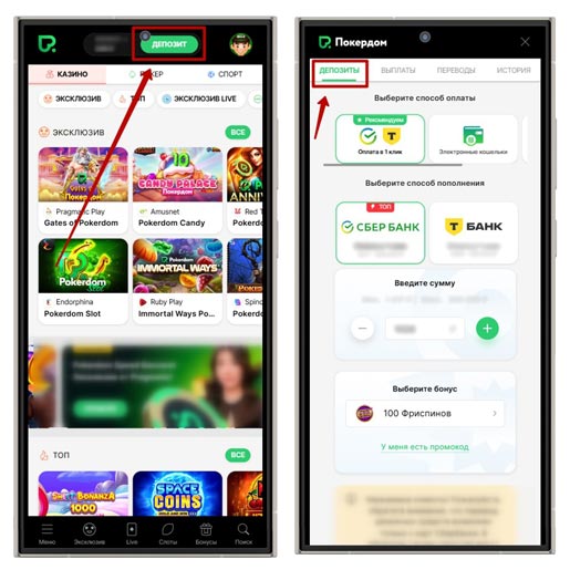 Внесение денег на счет